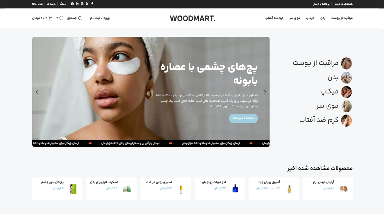مشاهده دموی میکاپ
